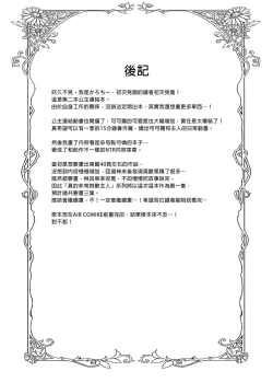 Page 32 of Gomennasai Aruji-sama | 真的非常抱歉主人