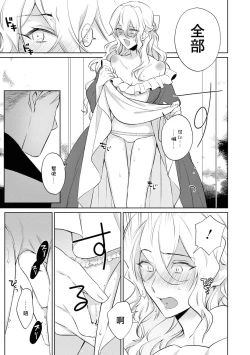 Page 10 of Daisukina jūsha to kon'yaku shitara, zetsurindeshita…! | 和最喜欢的使从定下婚约后、才发现他是绝伦…！