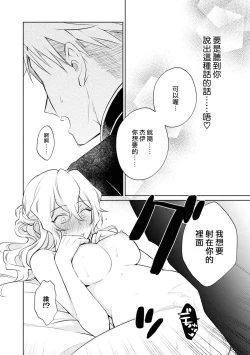 Page 15 of Daisukina jūsha to kon'yaku shitara, zetsurindeshita…! | 和最喜欢的使从定下婚约后、才发现他是绝伦…！