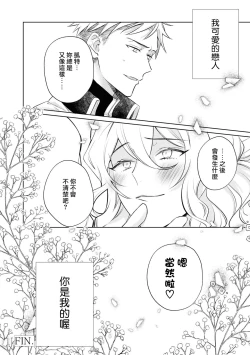 Page 21 of Daisukina jūsha to kon'yaku shitara, zetsurindeshita…! | 和最喜欢的使从定下婚约后、才发现他是绝伦…！