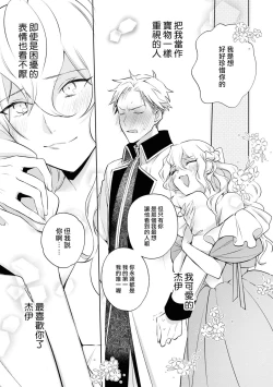 Page 4 of Daisukina jūsha to kon'yaku shitara, zetsurindeshita…! | 和最喜欢的使从定下婚约后、才发现他是绝伦…！