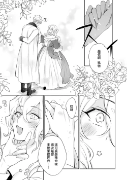 Page 6 of Daisukina jūsha to kon'yaku shitara, zetsurindeshita…! | 和最喜欢的使从定下婚约后、才发现他是绝伦…！