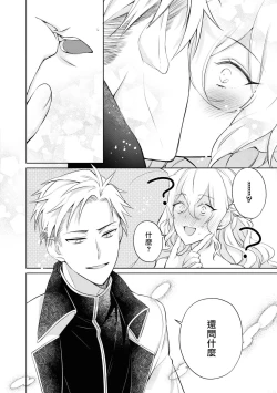 Page 7 of Daisukina jūsha to kon'yaku shitara, zetsurindeshita…! | 和最喜欢的使从定下婚约后、才发现他是绝伦…！