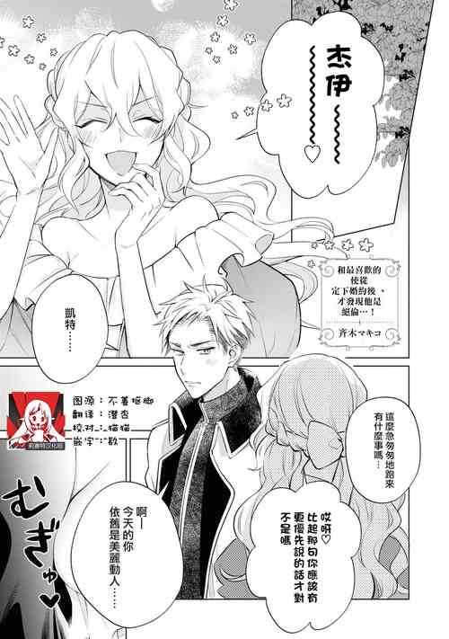 [Saiki Makiko] Daisukina jūsha to kon'yaku shitara, zetsurindeshita…! | 和最喜欢的使从定下婚约后、才发现他是绝伦…！ (Zetsurin jūzoku wa ojōsama o asa mate ゙ hanasanai! Ansorojī) [Chinese] [莉赛特汉化组]