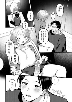 Page 15 of Date-Chuu, Futari de Kossori xxx Suru Kai | 约会途中、两人一起秘密地行xxx之事篇