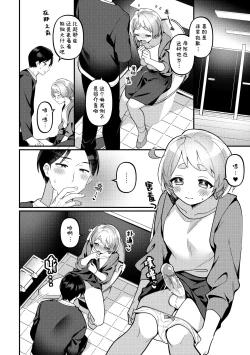 Page 4 of Date-Chuu, Futari de Kossori xxx Suru Kai | 约会途中、两人一起秘密地行xxx之事篇