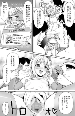 Page 4 of Tsurekomareta Koshitsu de...