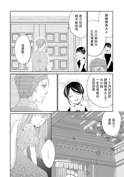 Page 120 of Atarashii Konyakusha wa Watashi o medetakute shikatanai | 新婚约者超宠我 1-9