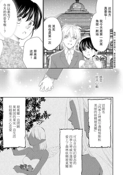 Page 133 of Atarashii Konyakusha wa Watashi o medetakute shikatanai | 新婚约者超宠我 1-9