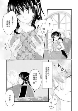 Page 207 of Atarashii Konyakusha wa Watashi o medetakute shikatanai | 新婚约者超宠我 1-9