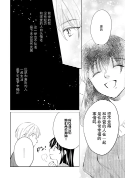Page 20 of Atarashii Konyakusha wa Watashi o medetakute shikatanai | 新婚约者超宠我 1-9