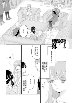 Page 219 of Atarashii Konyakusha wa Watashi o medetakute shikatanai | 新婚约者超宠我 1-9