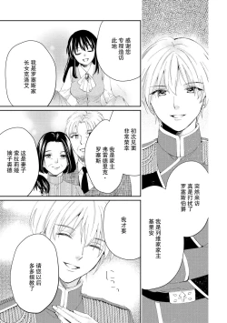 Page 25 of Atarashii Konyakusha wa Watashi o medetakute shikatanai | 新婚约者超宠我 1-9