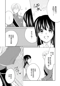 Page 27 of Atarashii Konyakusha wa Watashi o medetakute shikatanai | 新婚约者超宠我 1-9