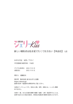 Page 29 of Atarashii Konyakusha wa Watashi o medetakute shikatanai | 新婚约者超宠我 1-9