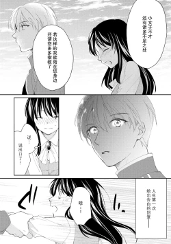 Page 40 of Atarashii Konyakusha wa Watashi o medetakute shikatanai | 新婚约者超宠我 1-9