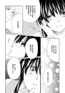 Page 42 of Atarashii Konyakusha wa Watashi o medetakute shikatanai | 新婚约者超宠我 1-9