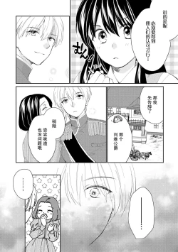 Page 45 of Atarashii Konyakusha wa Watashi o medetakute shikatanai | 新婚约者超宠我 1-9