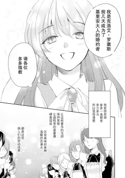 Page 53 of Atarashii Konyakusha wa Watashi o medetakute shikatanai | 新婚约者超宠我 1-9