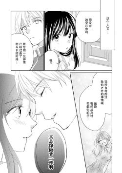 Page 55 of Atarashii Konyakusha wa Watashi o medetakute shikatanai | 新婚约者超宠我 1-9