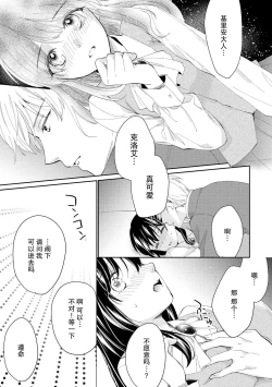 Page 59 of Atarashii Konyakusha wa Watashi o medetakute shikatanai | 新婚约者超宠我 1-9