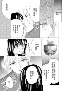 Page 61 of Atarashii Konyakusha wa Watashi o medetakute shikatanai | 新婚约者超宠我 1-9