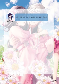 Page 64 of Atarashii Konyakusha wa Watashi o medetakute shikatanai | 新婚约者超宠我 1-9