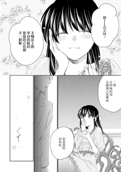 Page 80 of Atarashii Konyakusha wa Watashi o medetakute shikatanai | 新婚约者超宠我 1-9