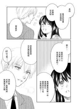 Page 85 of Atarashii Konyakusha wa Watashi o medetakute shikatanai | 新婚约者超宠我 1-9
