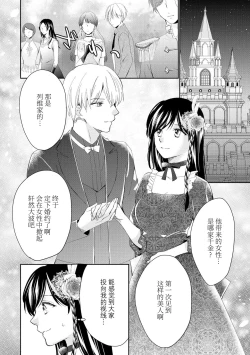 Page 94 of Atarashii Konyakusha wa Watashi o medetakute shikatanai | 新婚约者超宠我 1-9