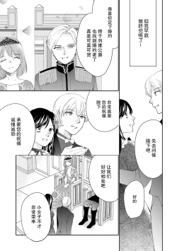 Page 95 of Atarashii Konyakusha wa Watashi o medetakute shikatanai | 新婚约者超宠我 1-9