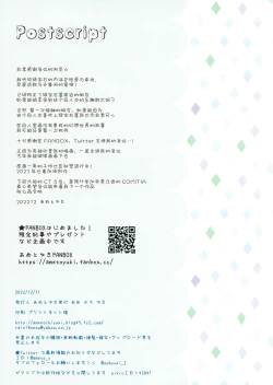 Page 16 of Emerald-chan wa Shoukan Shitai