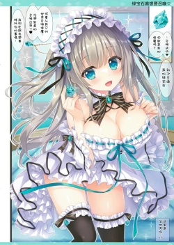 Page 5 of Emerald-chan wa Shoukan Shitai