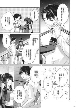 Page 16 of Yoru Yahagi 15