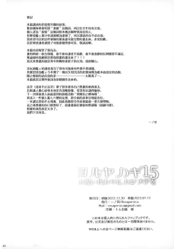 Page 61 of Yoru Yahagi 15