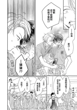 Page 10 of Yuujou Virbation | 友情的震动