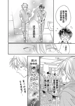 Page 110 of Yuujou Virbation | 友情的震动