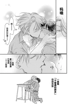 Page 115 of Yuujou Virbation | 友情的震动