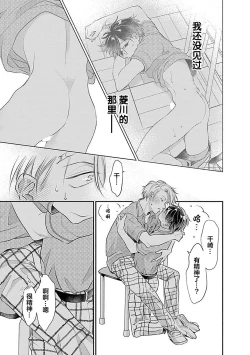 Page 117 of Yuujou Virbation | 友情的震动