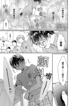 Page 11 of Yuujou Virbation | 友情的震动