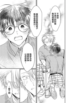 Page 123 of Yuujou Virbation | 友情的震动