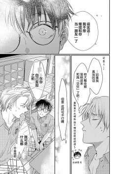 Page 127 of Yuujou Virbation | 友情的震动