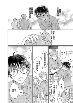 Page 130 of Yuujou Virbation | 友情的震动