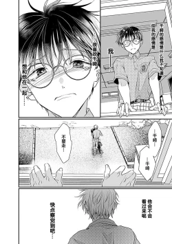 Page 138 of Yuujou Virbation | 友情的震动