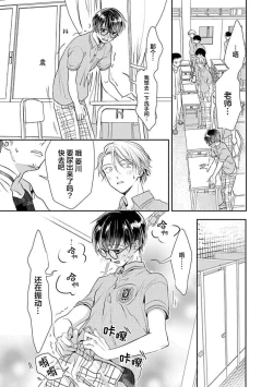 Page 13 of Yuujou Virbation | 友情的震动