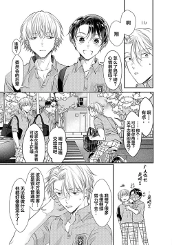 Page 141 of Yuujou Virbation | 友情的震动