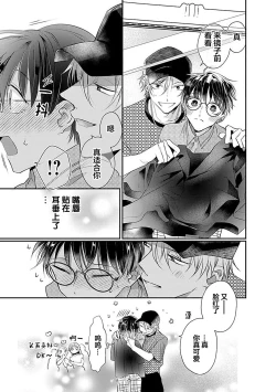 Page 161 of Yuujou Virbation | 友情的震动