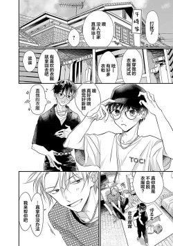 Page 162 of Yuujou Virbation | 友情的震动