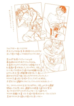 Page 166 of Yuujou Virbation | 友情的震动