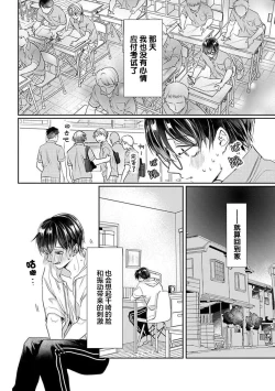 Page 25 of Yuujou Virbation | 友情的震动